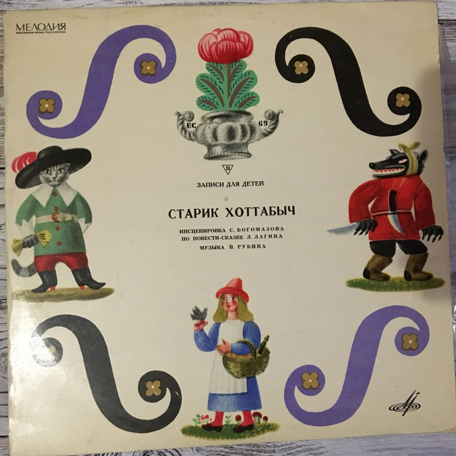 Л. Лагин. Старик Хоттабыч