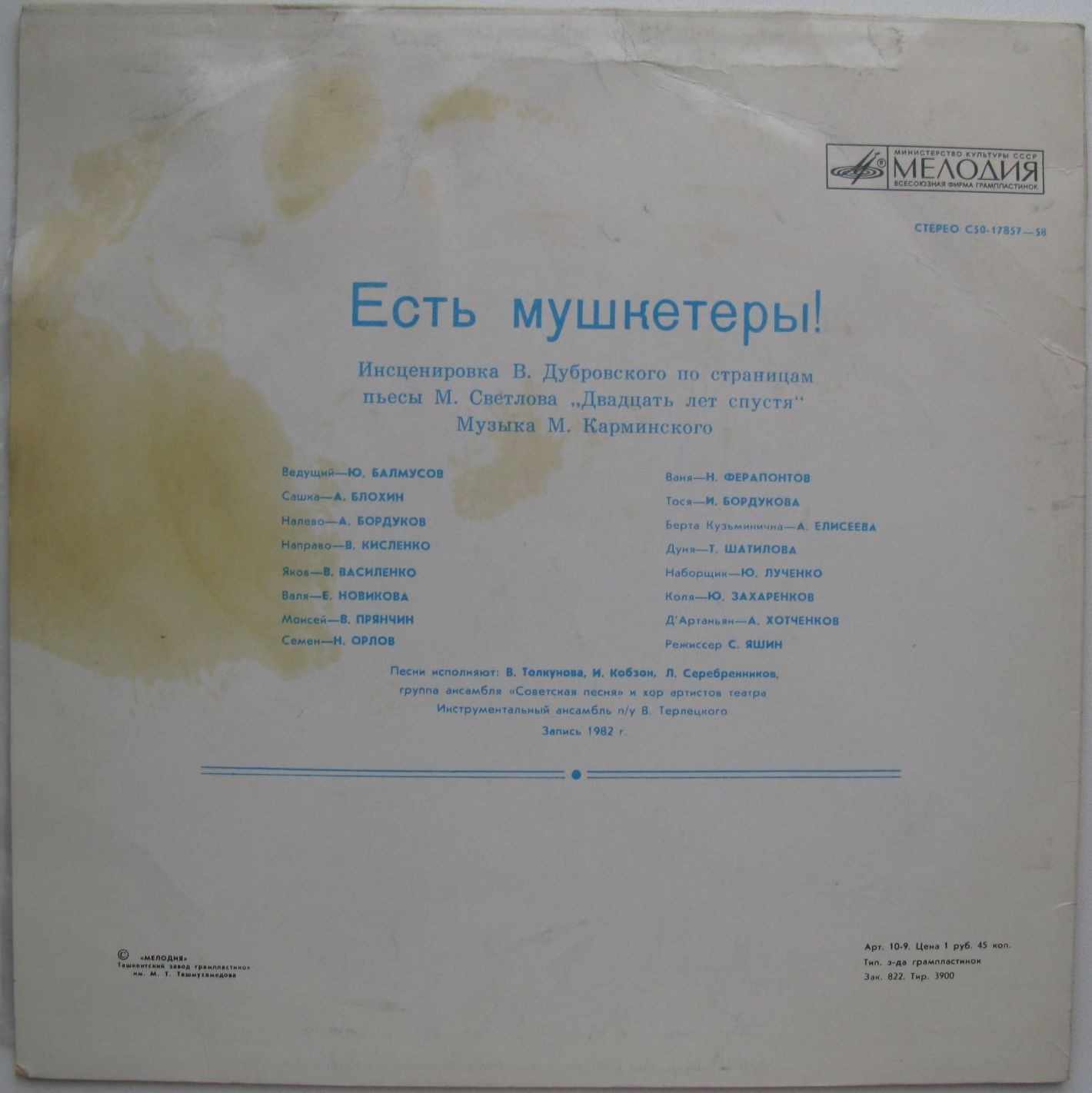 "ЕСТЬ МУШКЕТЕРЫ!" Инсценировка по страницам пьесы М. Светлова «20 лет спустя». Музыка М. Карминского