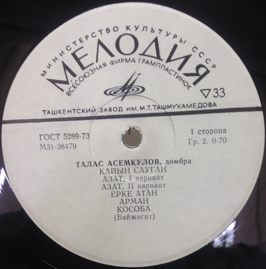 Талас АСЕМКУЛОВ (домбра) : кюи Байжигита