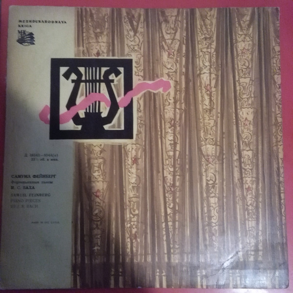 И. С. Бах. Играет Самуил Фейнберг (ф-но)