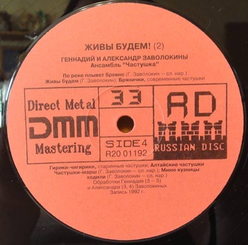 "Живы будем". Братья ЗАВОЛОКИНЫ, ансамбль "Частушка"