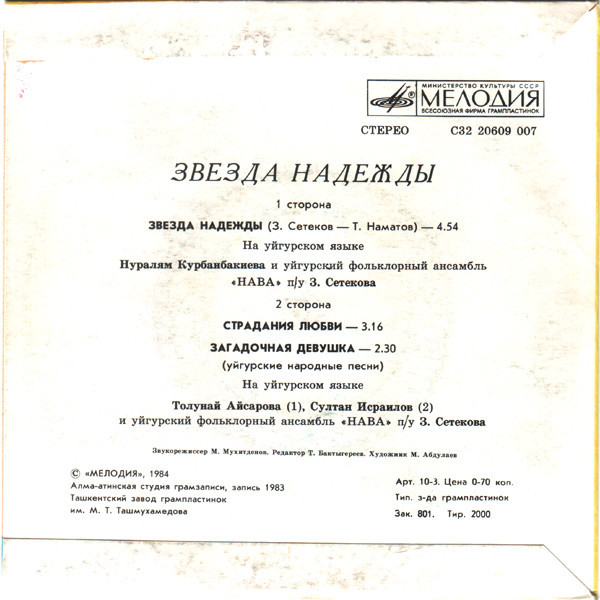 ЗВЕЗДА НАДЕЖДЫ