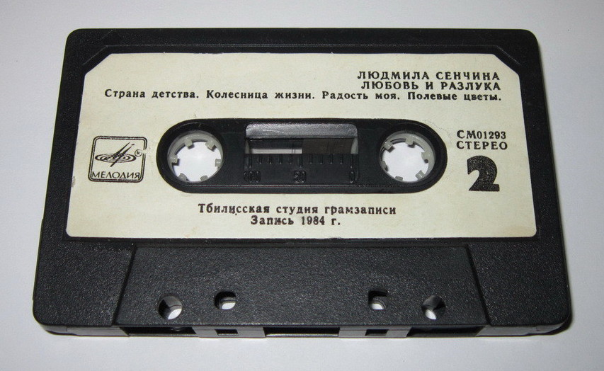 Людмила Сенчина. Любовь и разлука