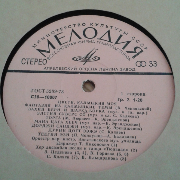 Калмыцкая музыка. "Цвети, Калмыкия моя"