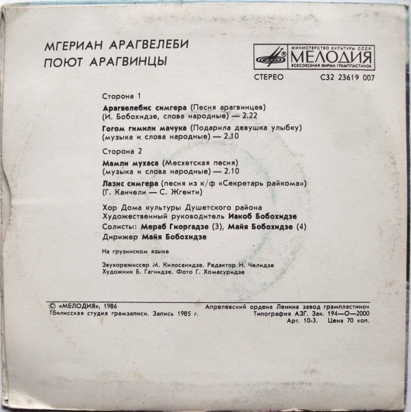 ПОЮТ АРАГВИНЦЫ