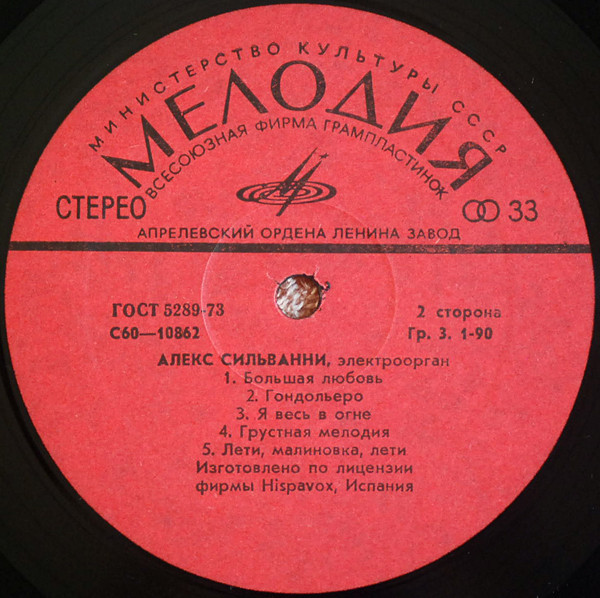 Алекс Сильванни (электроорган)