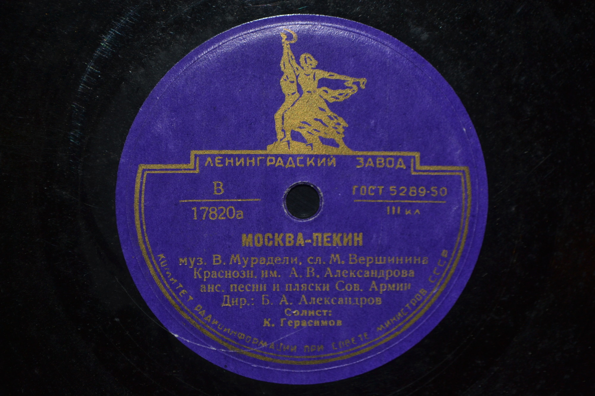 Краснознаменный ансамбль — Москва–Пекин / Молодая строевая