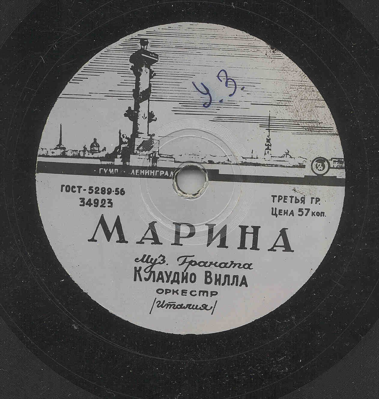 Клаудио Вилла — Марина / Железная дорога