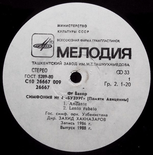 Ф. БАХОР (1942): Симфония № 4 «Бузург» (Памяти Авиценны)