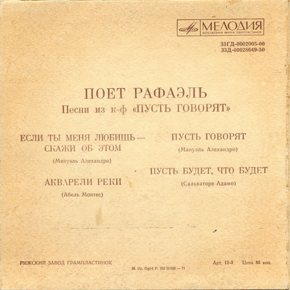 РАФАЭЛЬ (Испания): «Поёт Рафаэль. Песни из к/ф «Пусть говорят»»