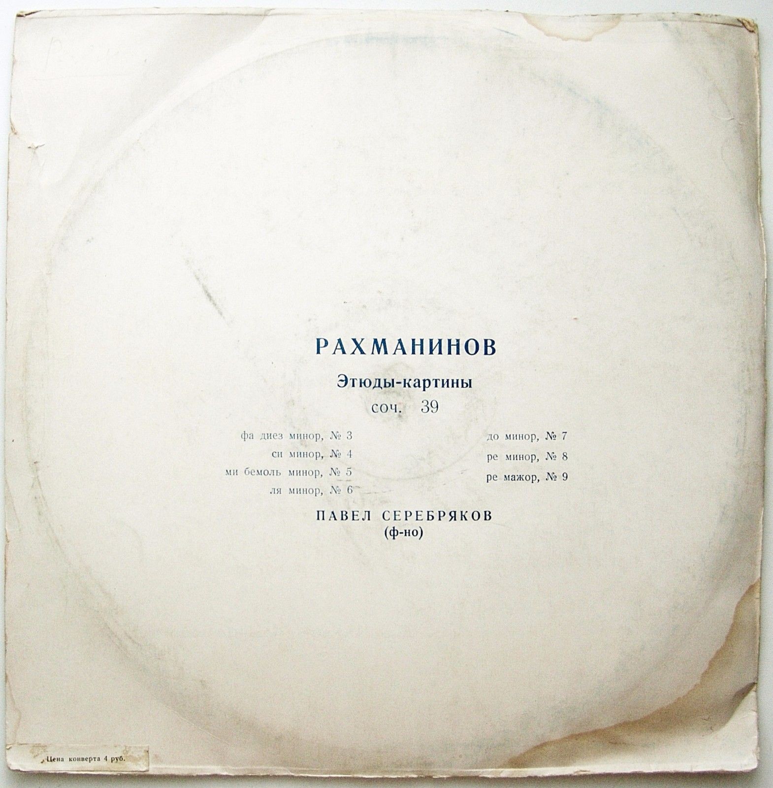 С. РАХМАНИНОВ Этюды-картины, соч. 39 и 33 (П. СЕРЕБРЯКОВ, фортепиано)