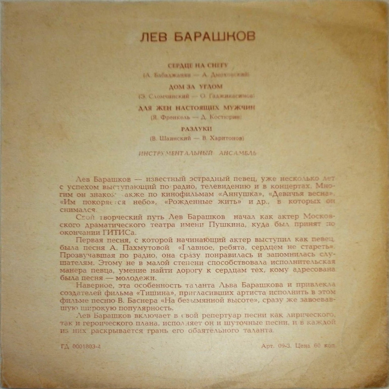 Лев БАРАШКОВ