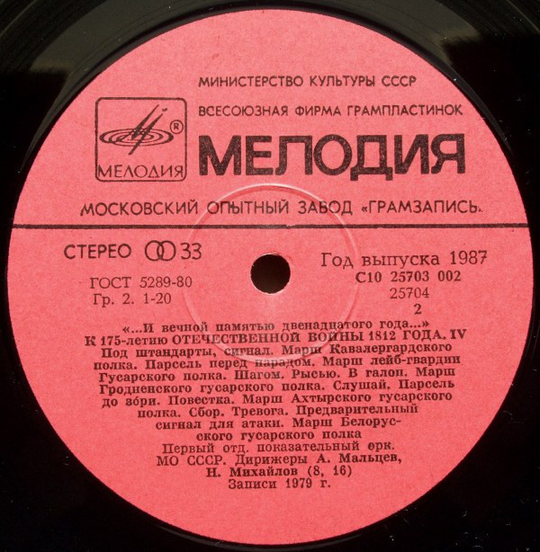 ...И ВЕЧНОЙ ПАМЯТЬЮ ДВЕНАДЦАТОГО ГОДА... Пластинка IV. Марши и сигналы русской армии