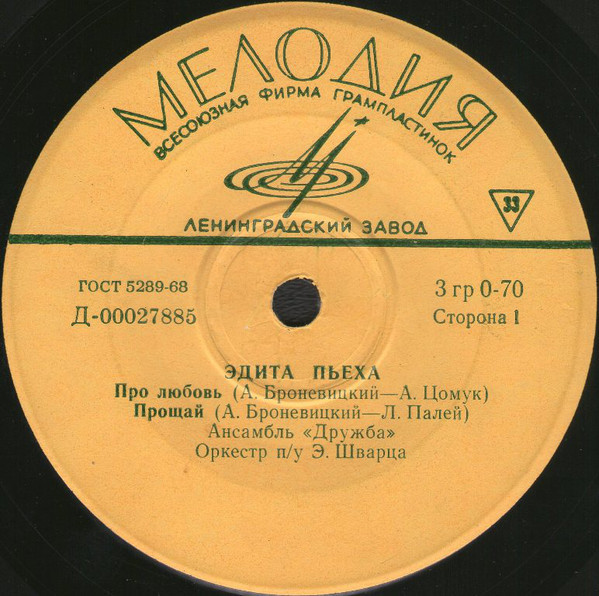 Эдита Пьеха