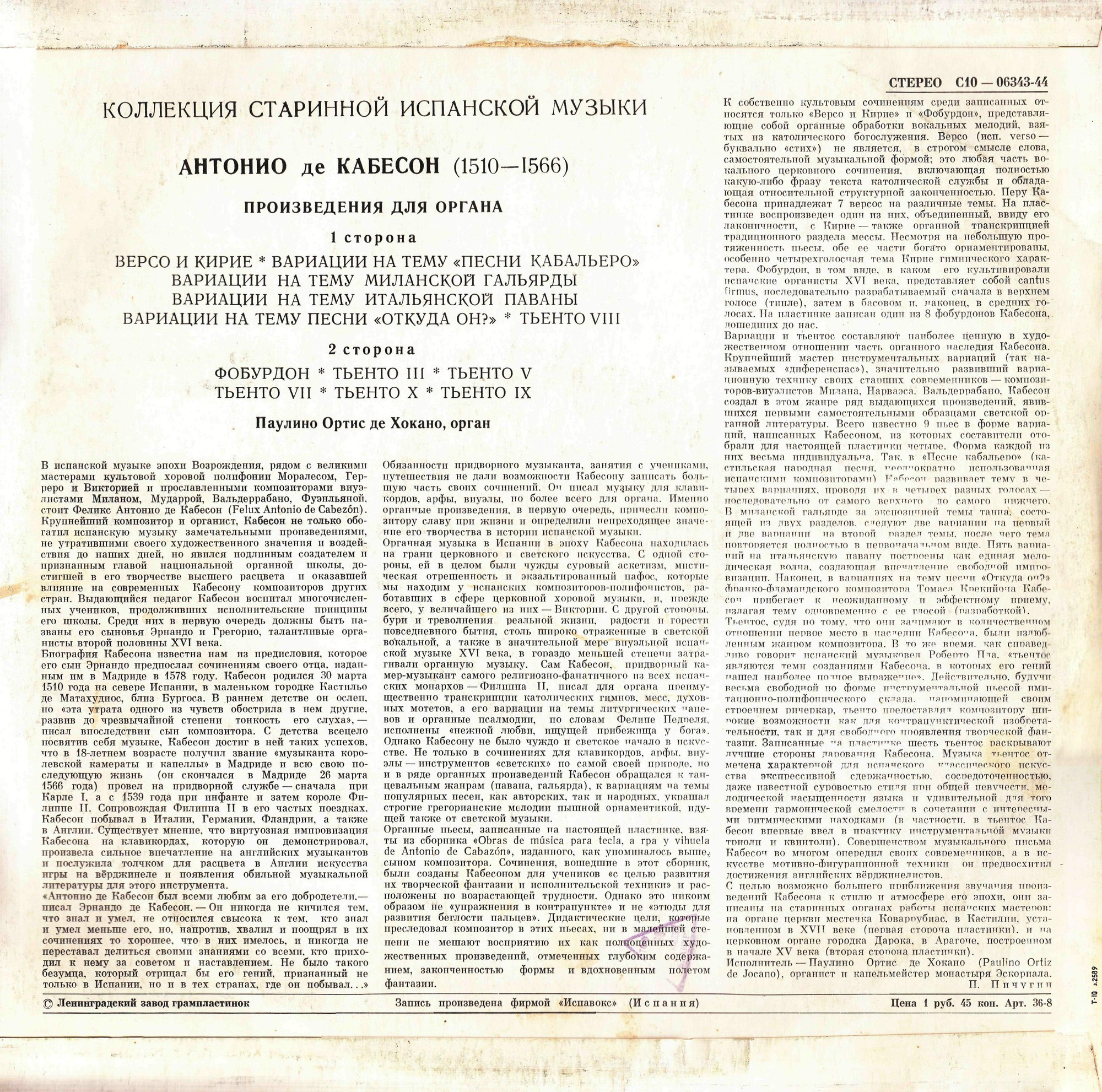 КОЛЛЕКЦИЯ СТАРИННОЙ ИСПАНСКОЙ МУЗЫКИ. Органная музыка А. де Кабесона