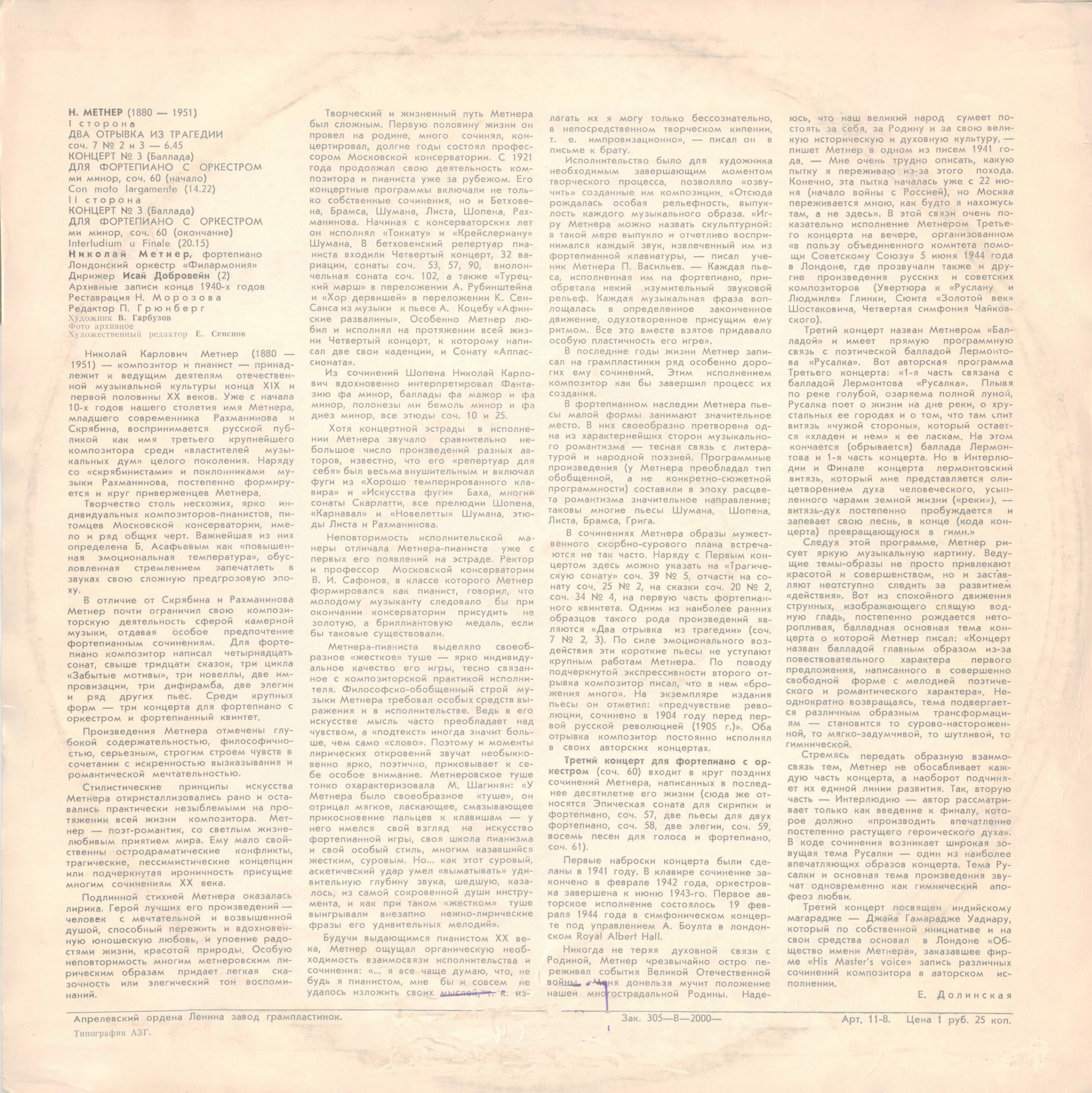 Н. МЕТНЕР (1880-1851): Два отрывка из трагедии / Концерт №3 для ф-но с оркестром
