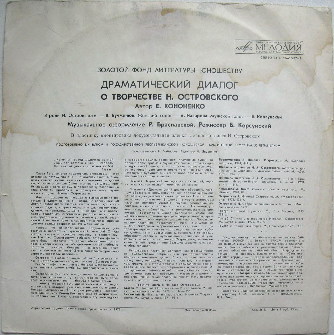Драматический диалог о жизни и творчестве Н. А. Островского