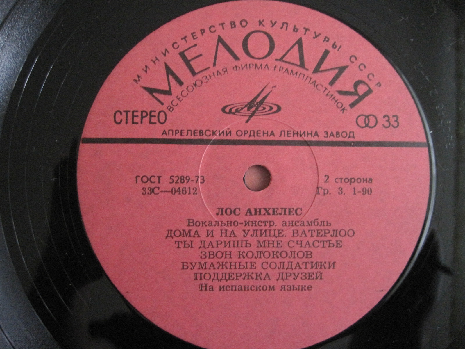 Вокально-инструментальный ансамбль "Лос Анхелес" (Испания)