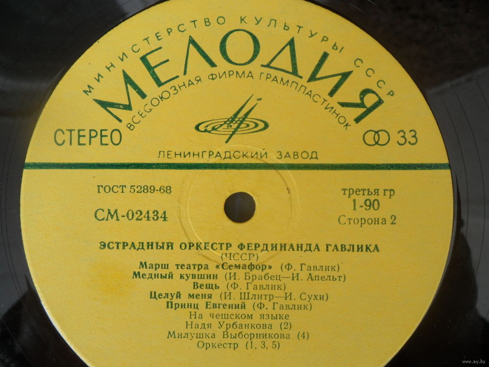 Эстрадный оркестр Фердинанда ГАВЛИКА (ЧССР)