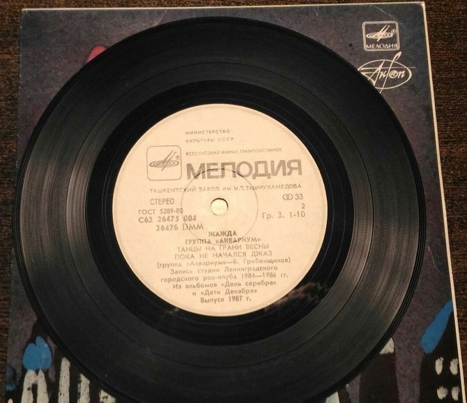 Группа «Аквариум». Жажда