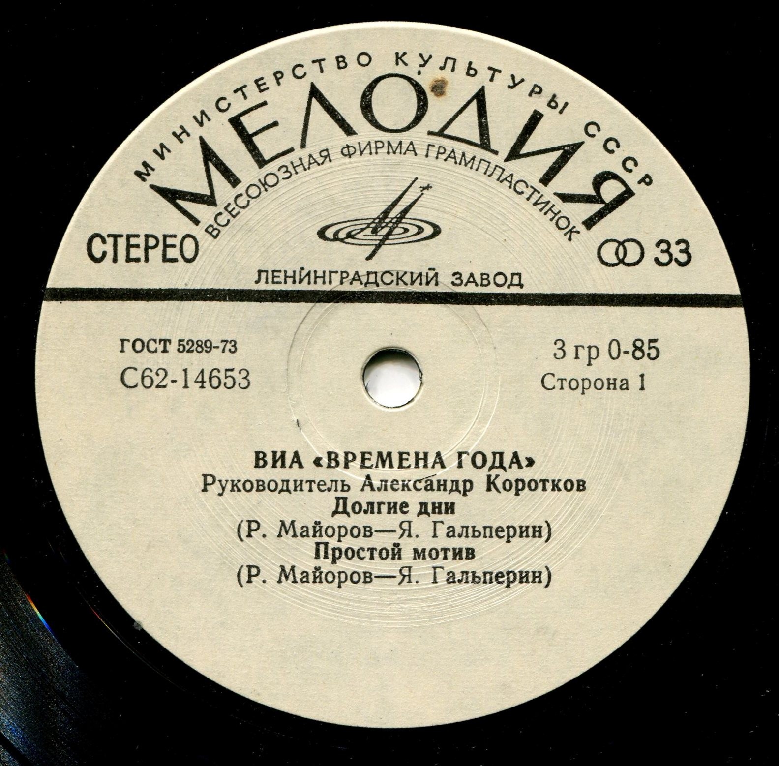 ВИА «Времена года», рук. А. Коротков