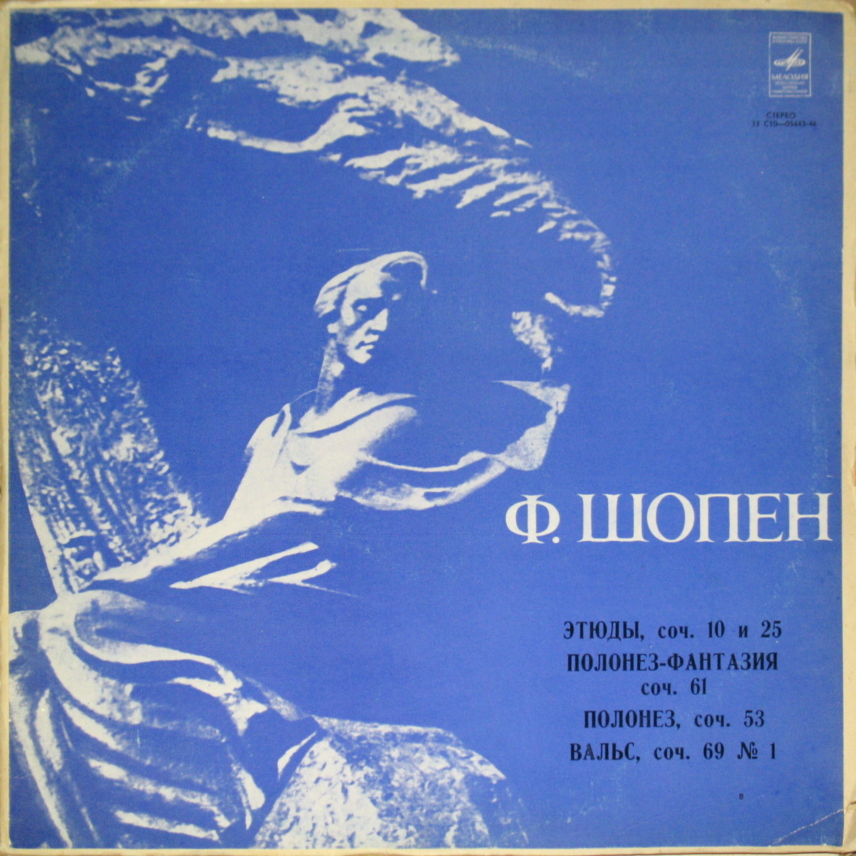 Ф. Шопен (1810 - 1849). Играет Элисо Вирсаладзе