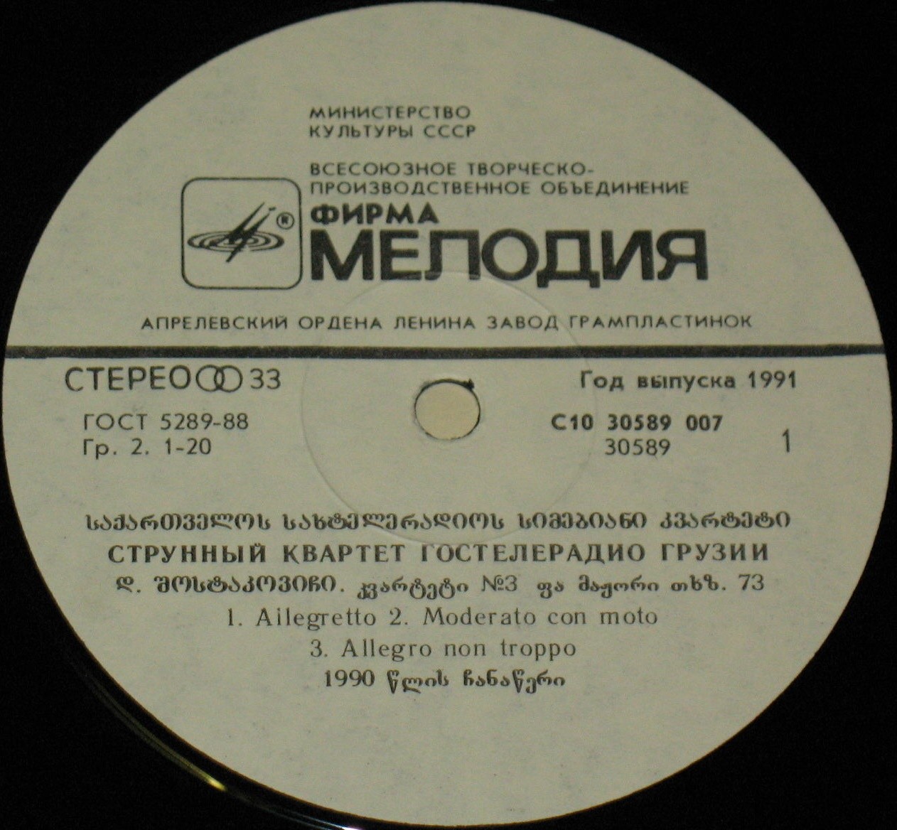 Д. ШОСТАКОВИЧ (1906-1975). Струнный квартет № 3