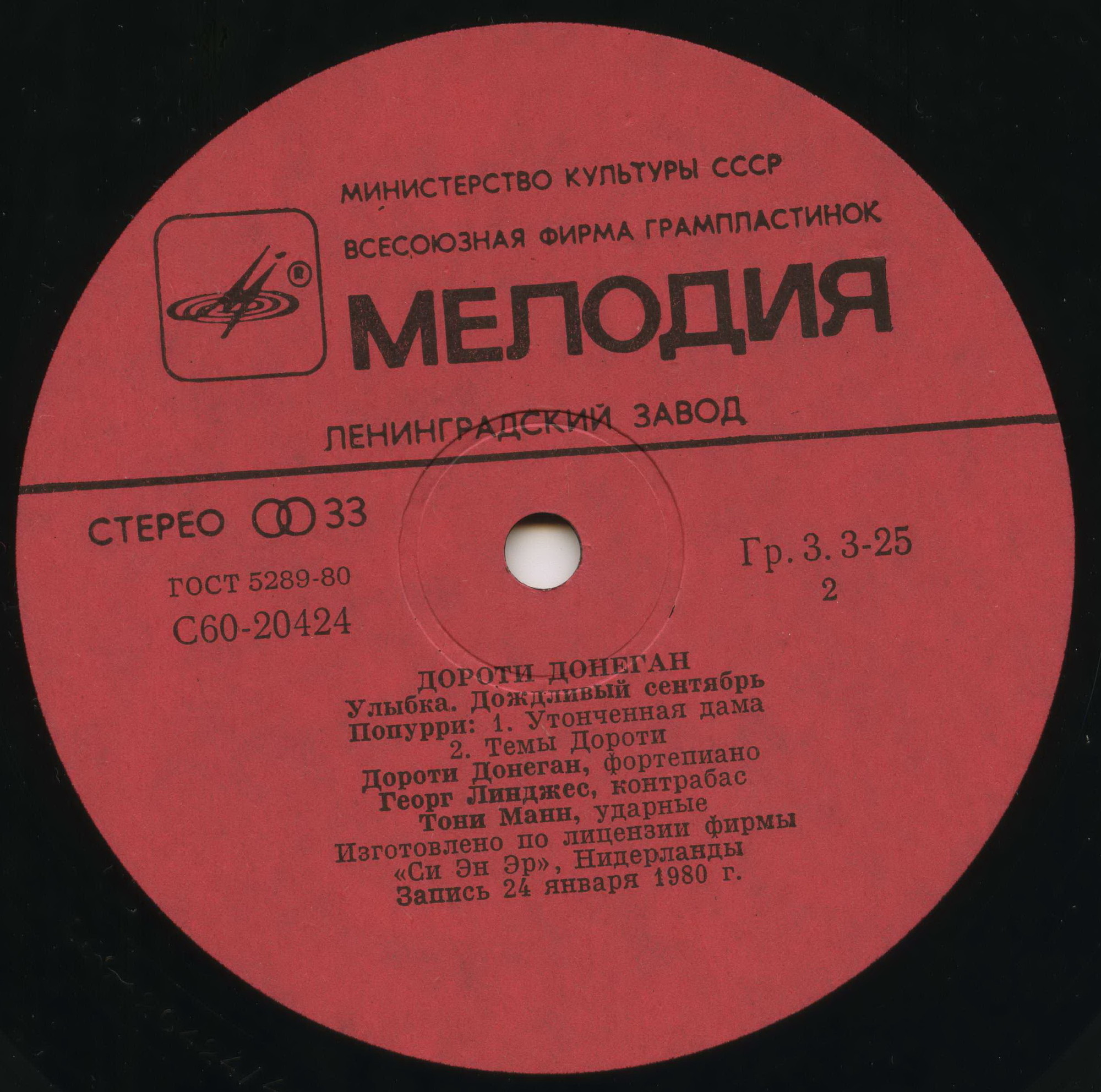 Дороти Донеган