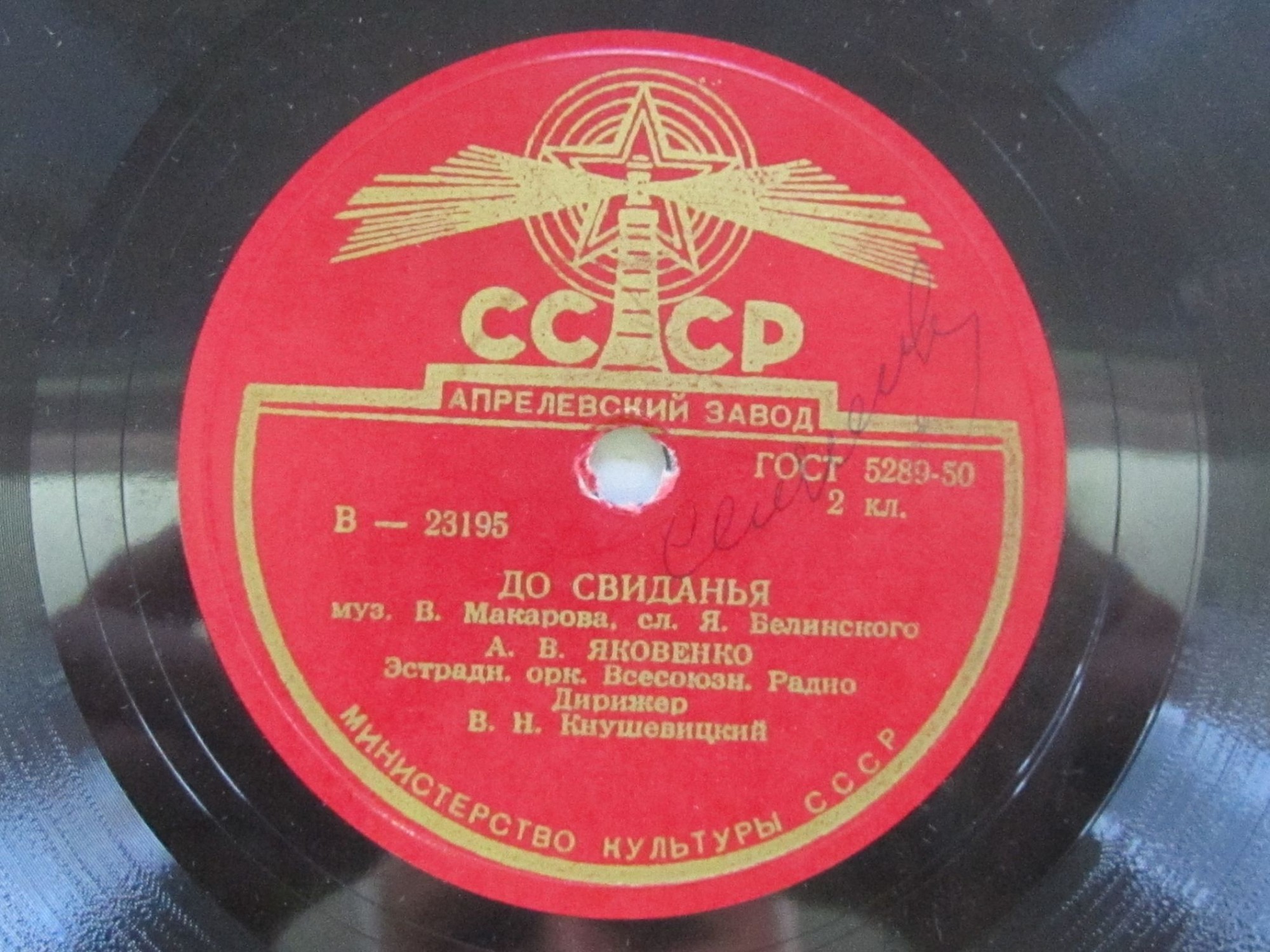 До свиданья / Под стук колес