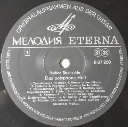 Р. ЩЕДРИН. Полифоническая тетрадь: 25 полифонич. прелюдий для ф-но, соч. 1972 г. (Александр Малкус, ф-но)