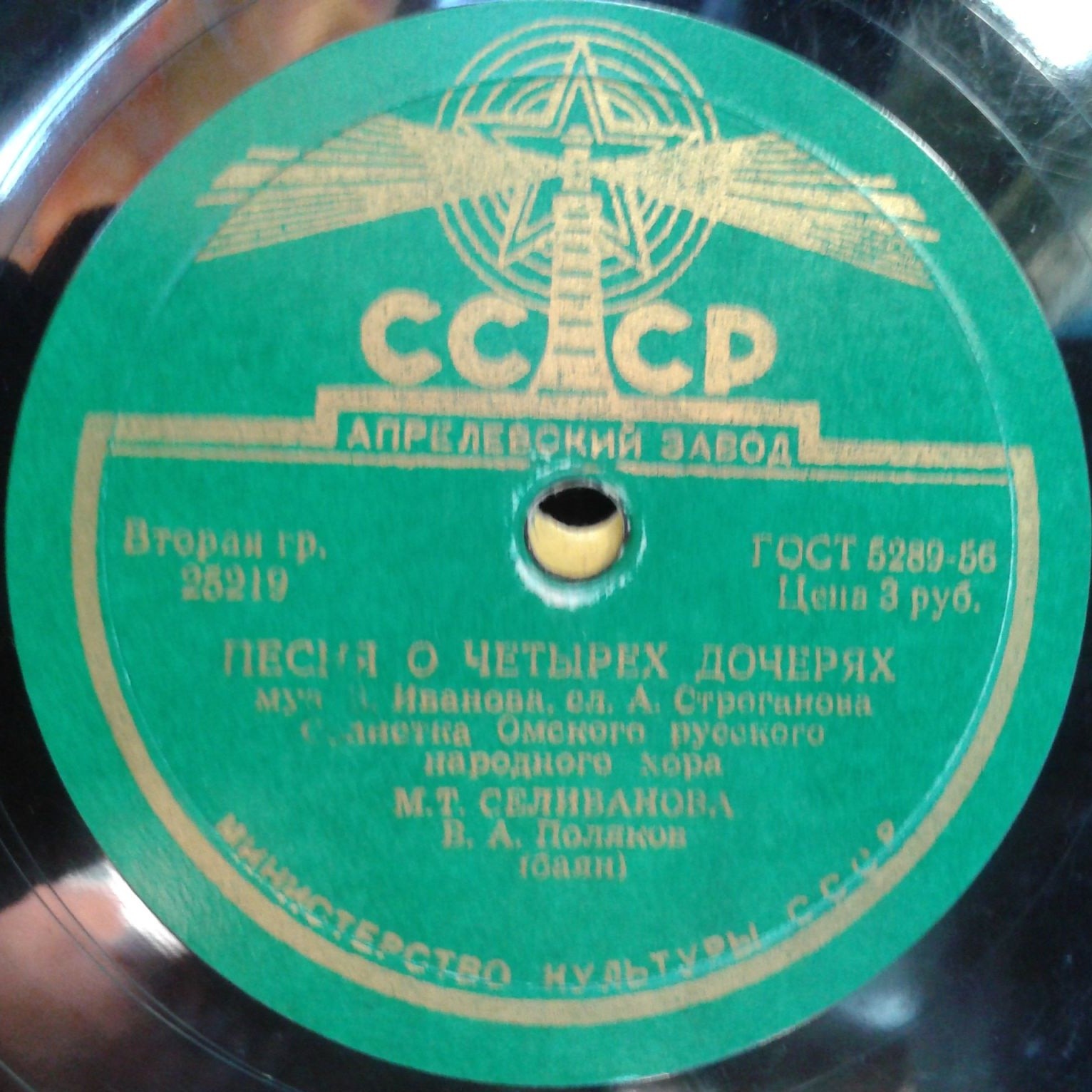 Прялочка / Песня о четырех дочерях