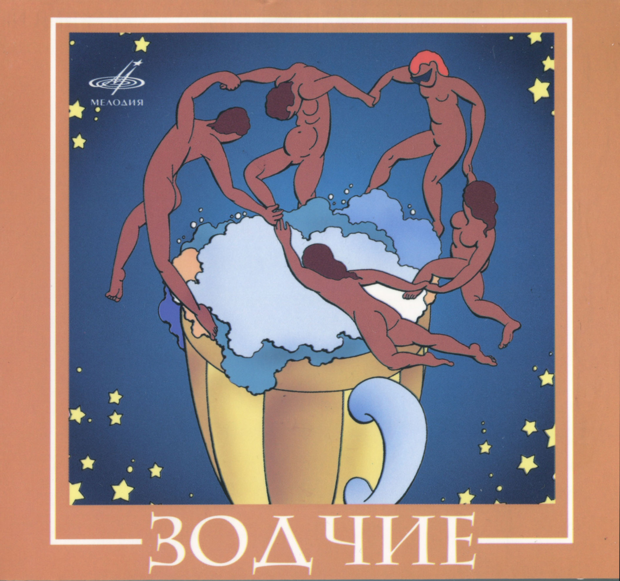 Группа Зодчие