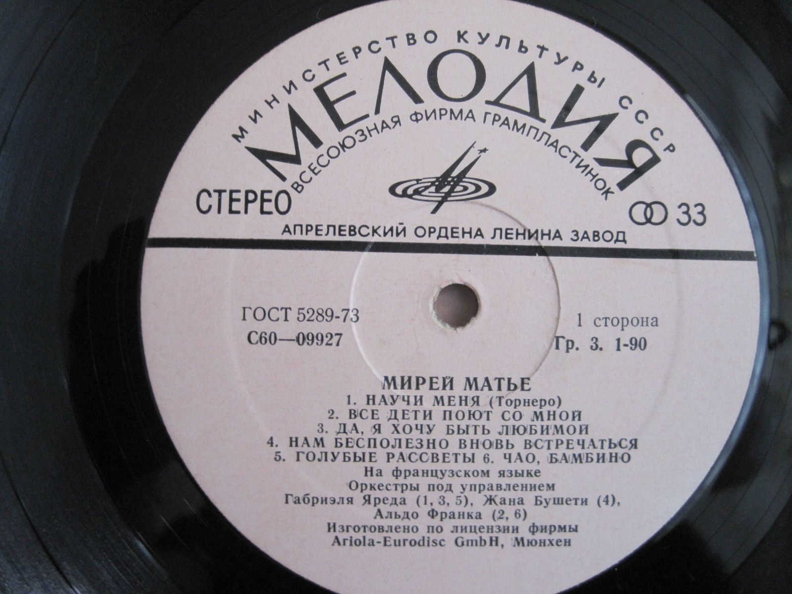 Мирей МАТЬЕ