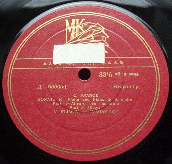 Ц. Франк: Соната для скрипки и ф-но (В. Климов, В. Ямпольский)