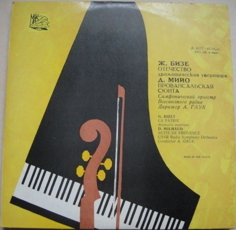 Ж. Бизе: Увертюра "Отечество" / Д. Мийо: Провансальская сюита (БСО, А. Гаук)