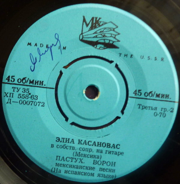 Элиа КАСАНОВАС (Мексика)