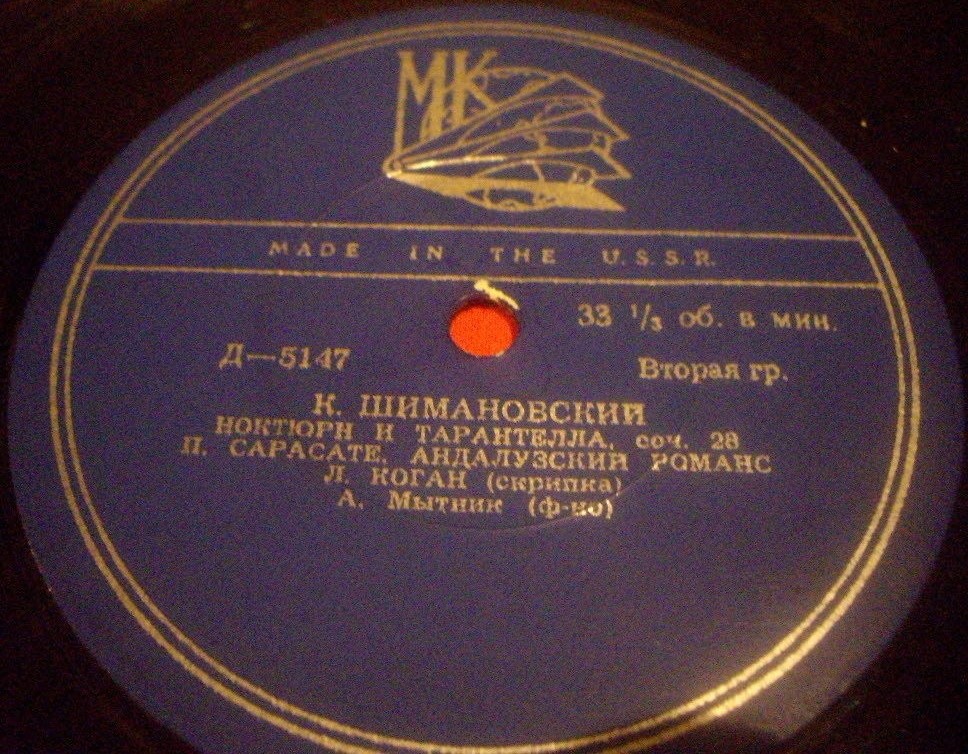 Леонид КОГАН (скрипка)