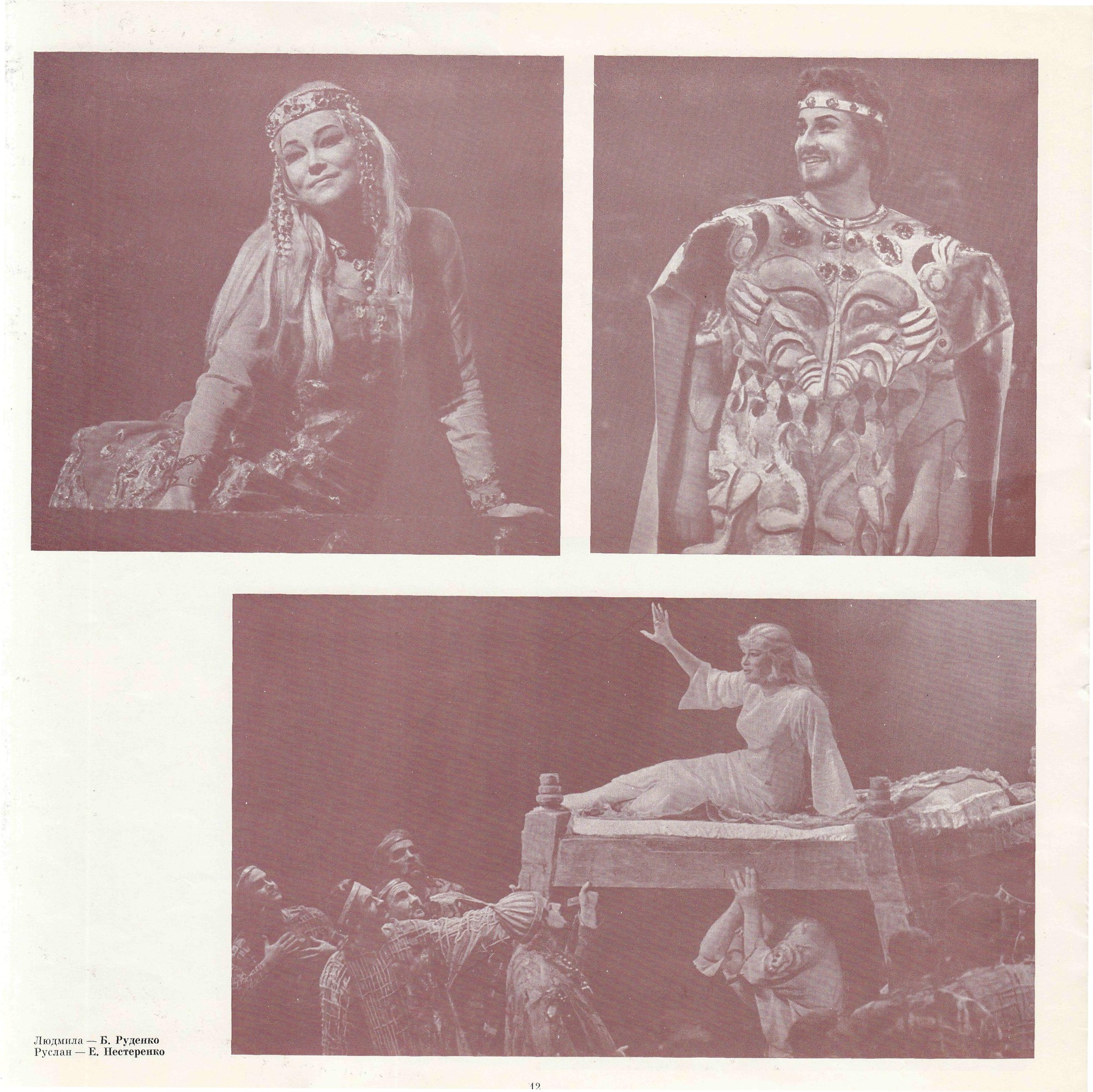 М. ГЛИНКА (1804—1857): «Руслан и Людмила», опера в пяти действиях