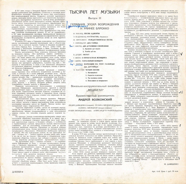 Тысяча лет музыки (Выпуск 3). Классическая музыка до XVIII века - "Мадригал"