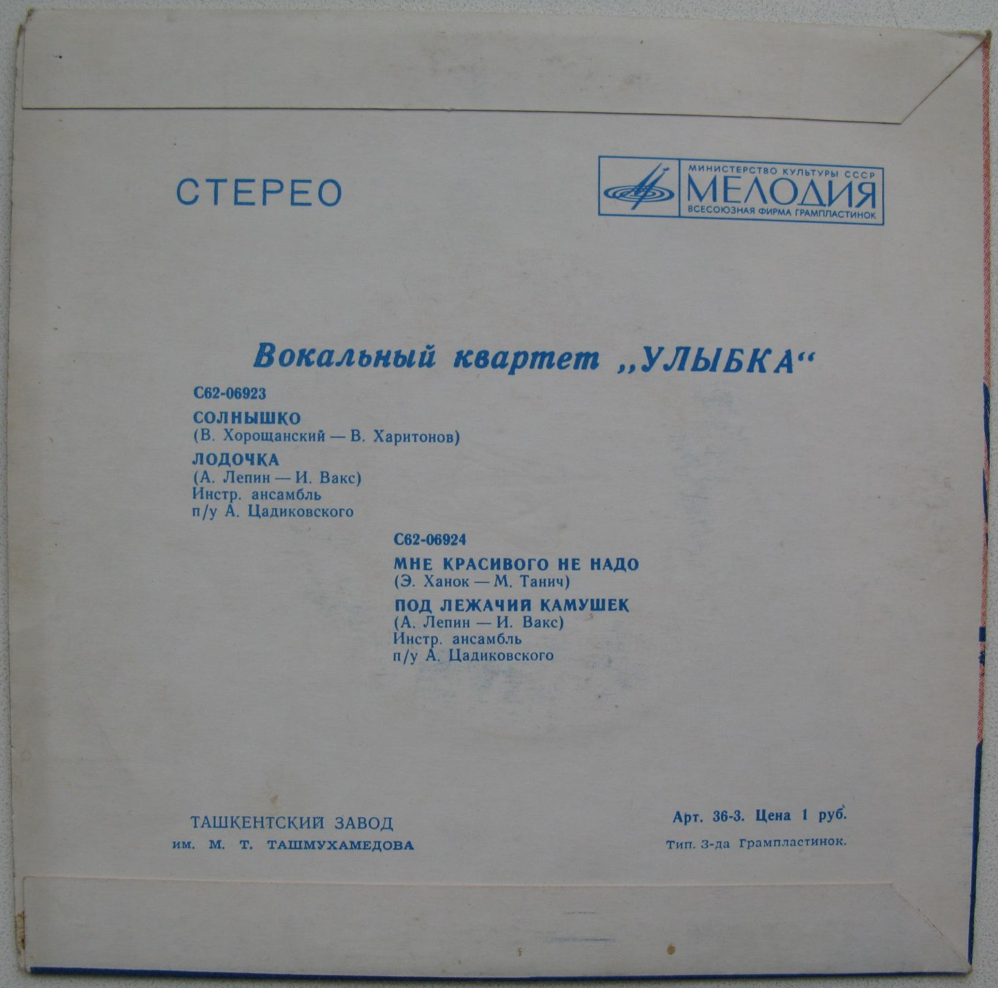 Вокальный квартет "УЛЫБКА"