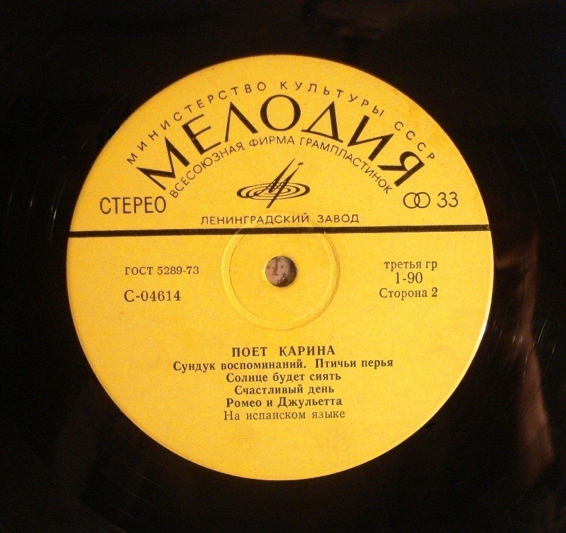 Поет Карина