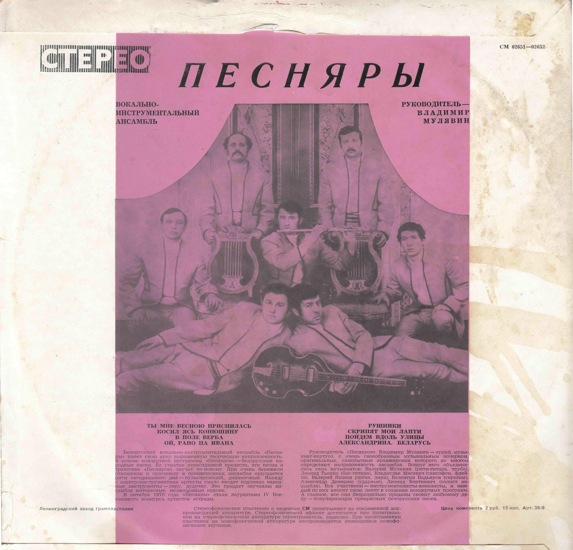 ВИА «ПЕСНЯРЫ» (на белорусском языке)