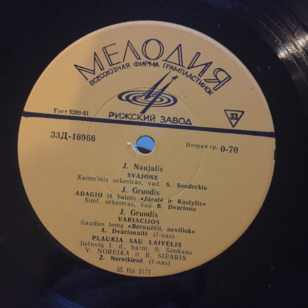 МУЗЫКАЛЬНОЕ ПОСОБИЕ для литовских школ. XI класс. Пластинка 1