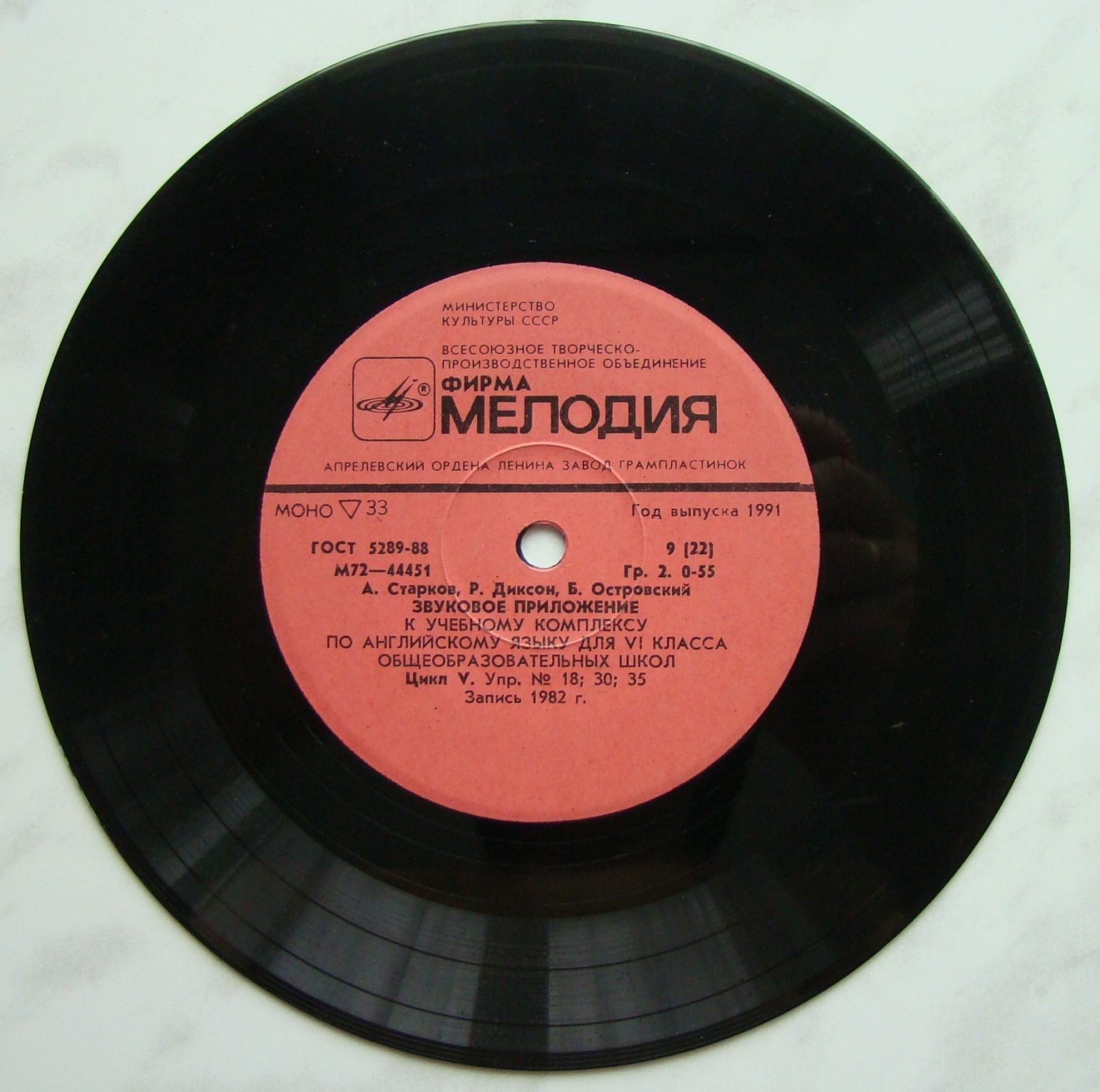 ЗВУКОВОЕ ПРИЛОЖЕНИЕ К УЧЕБНОМУ КОМПЛЕКСУ ПО АНГЛИЙСКОМУ ЯЗЫКУ ДЛЯ VI КЛАССА ОБЩЕОБРАЗОВАТЕЛЬНЫХ ШКОЛ. Авторы – А. Старков, Р. Диксон, Б. Островский