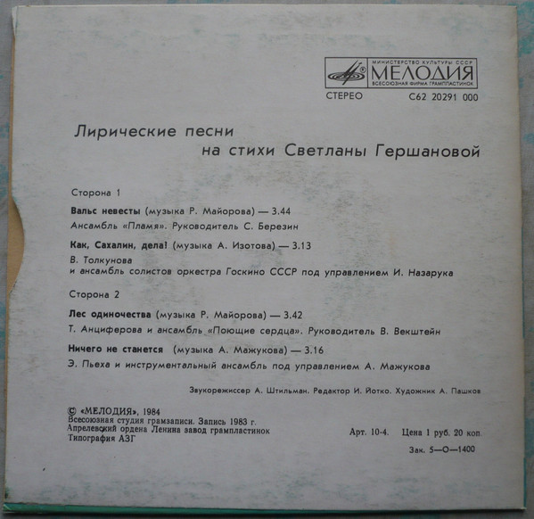 ЛИРИЧЕСКИЕ ПЕСНИ НА СТИХИ СВЕТЛАНЫ ГЕРШАНОВОЙ