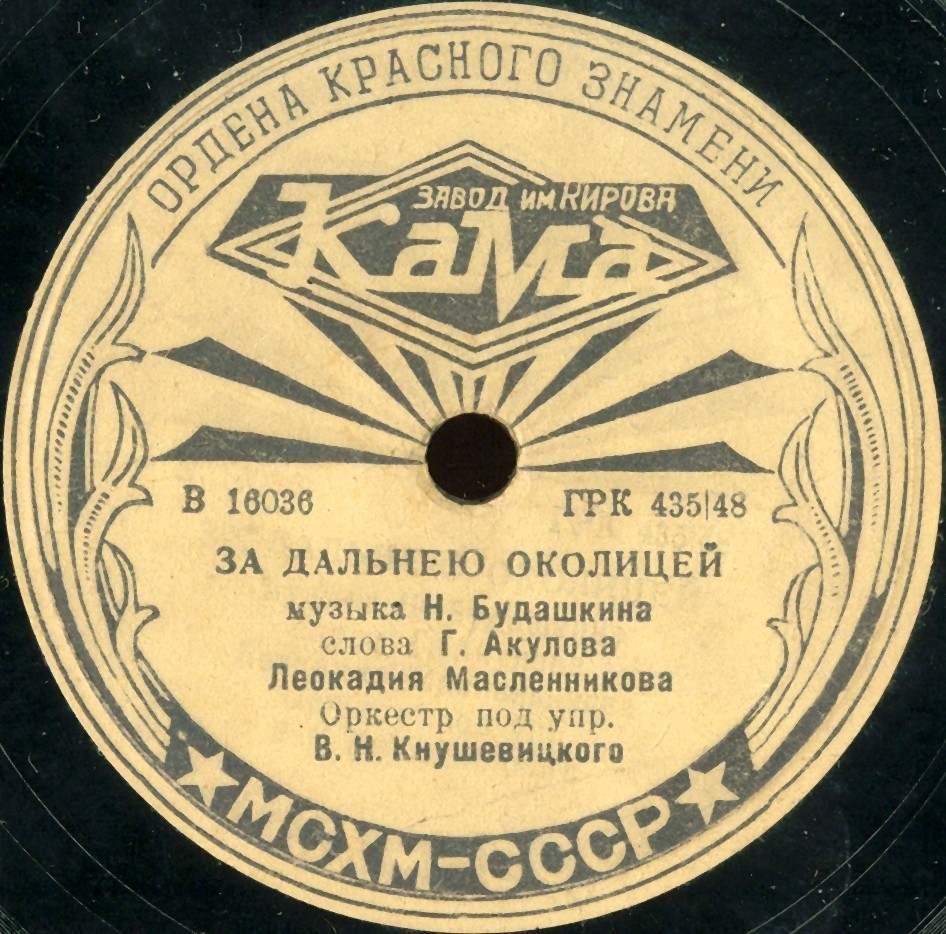 Леокадия Масленникова - За дальнею околицей / Песня Глаши