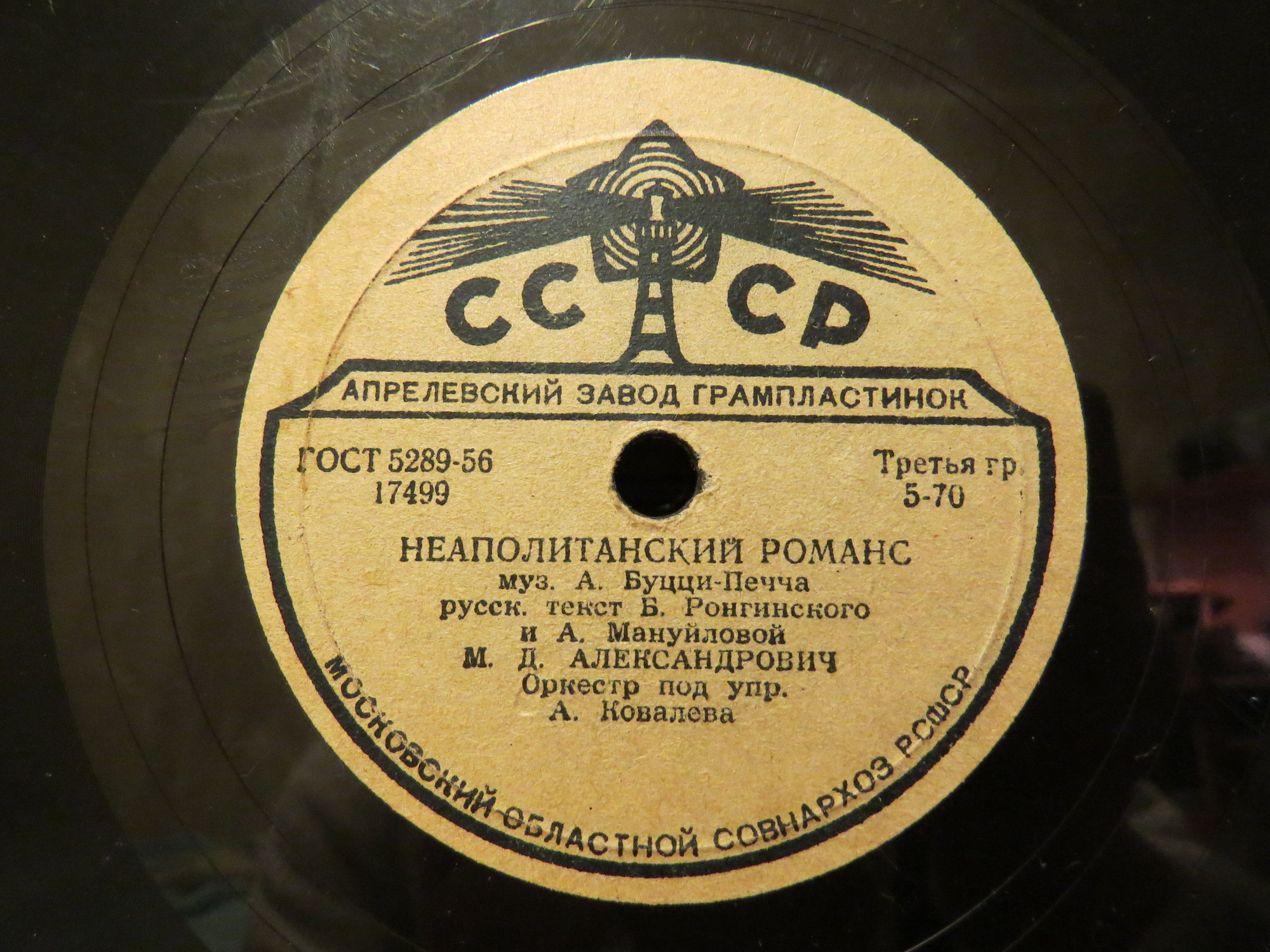 М. Александрович — Спи, мой бэби / Неаполитанский романс