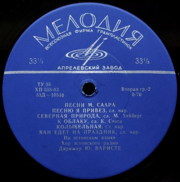 М. СААР (1882–1963): Песни (Segakoorilaule) — на эстонском языке