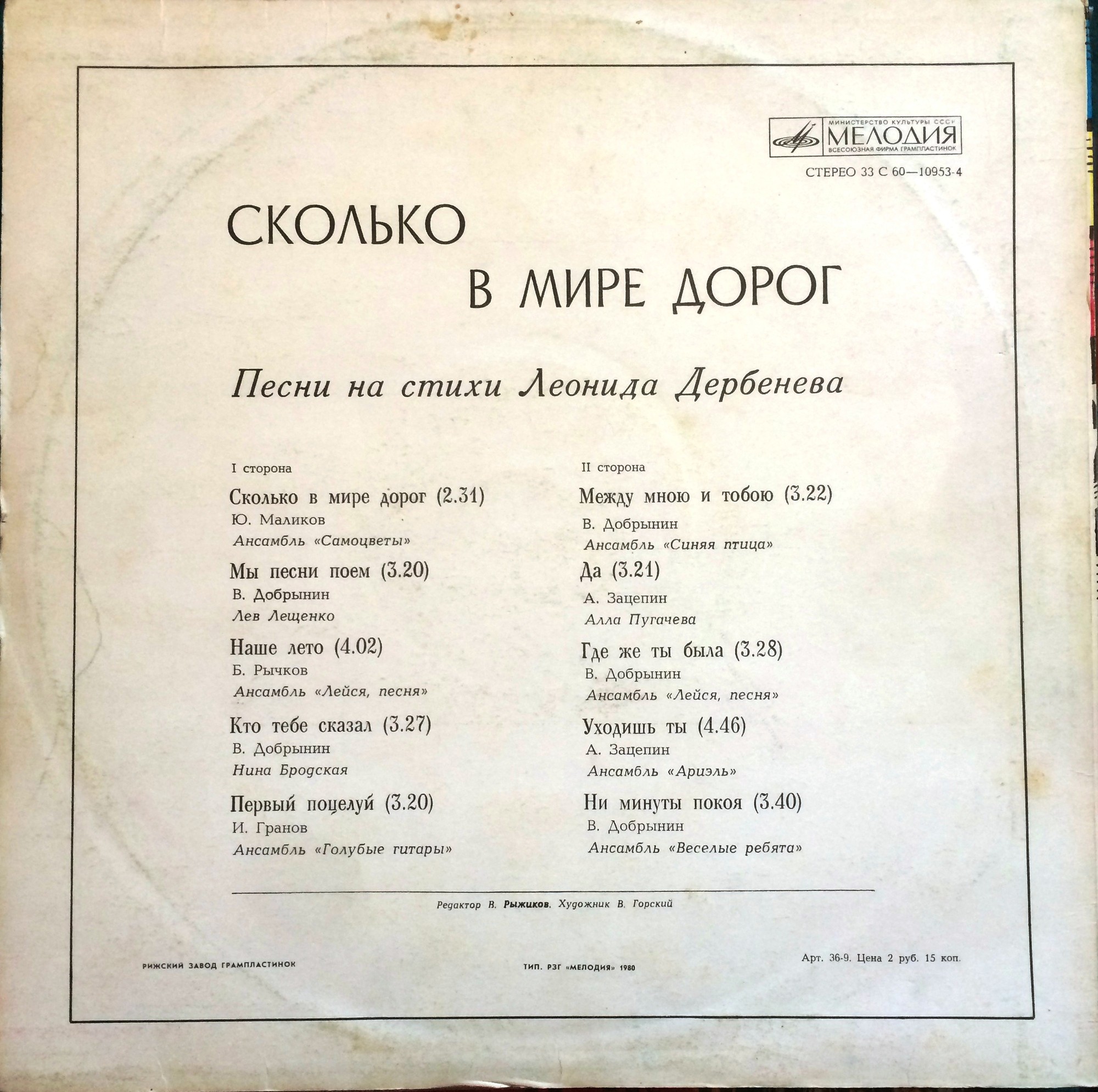 Сколько в мире дорог. Песни на стихи Леонида Дербенёва
