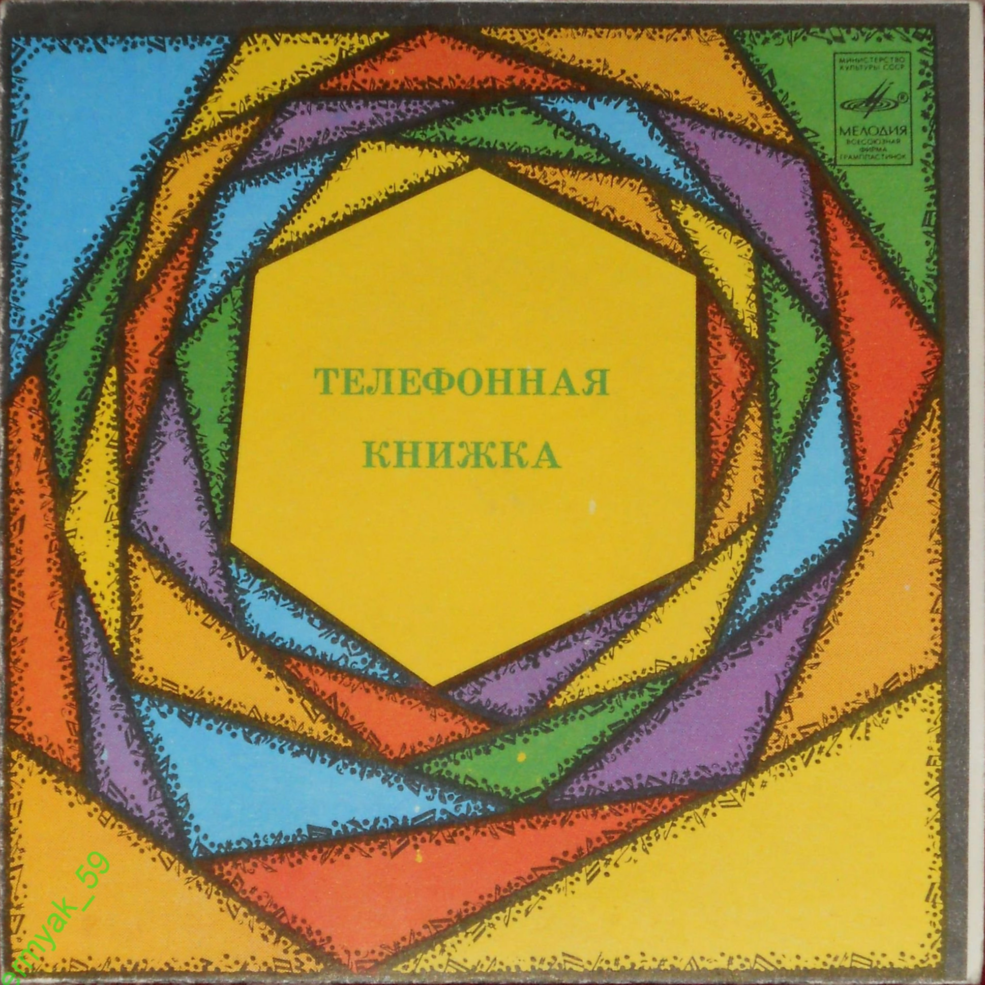 Телефонная книжка